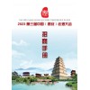 2023第三屆中國老酒大會將于9月17--19日在西安大秦溫泉酒店隆重舉行